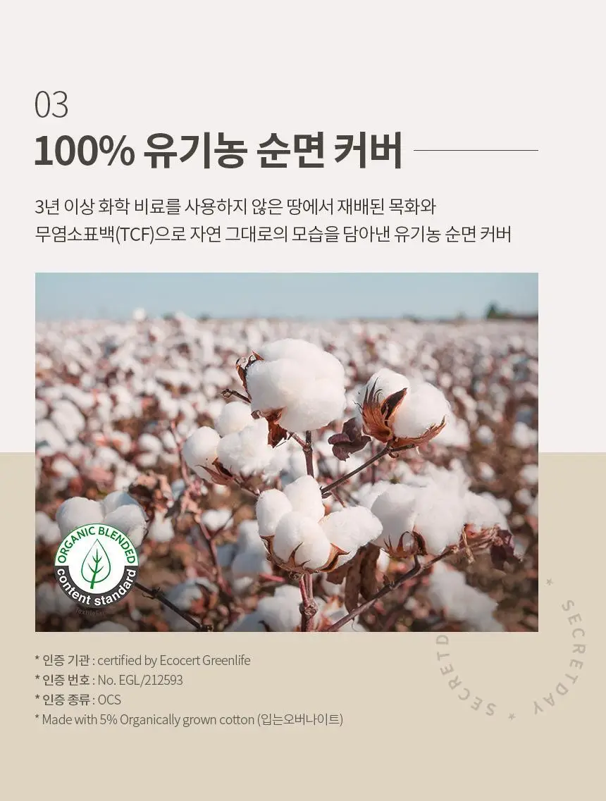 [대용량] 시크릿데이 프레쉬 유기농 비건 생리대 4팩 번들 5종 택 1 상세페이지 21
